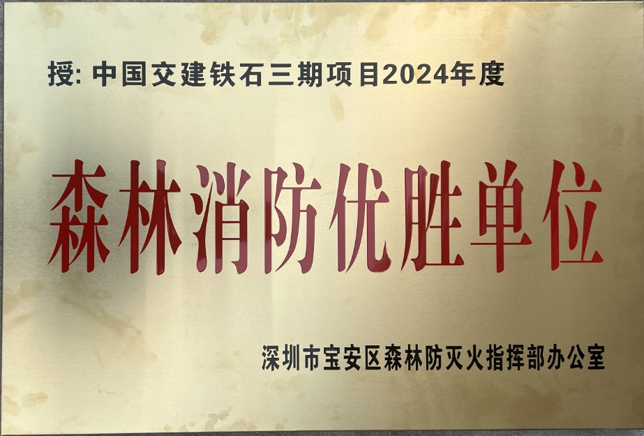 森林消防優(yōu)勝單位.png