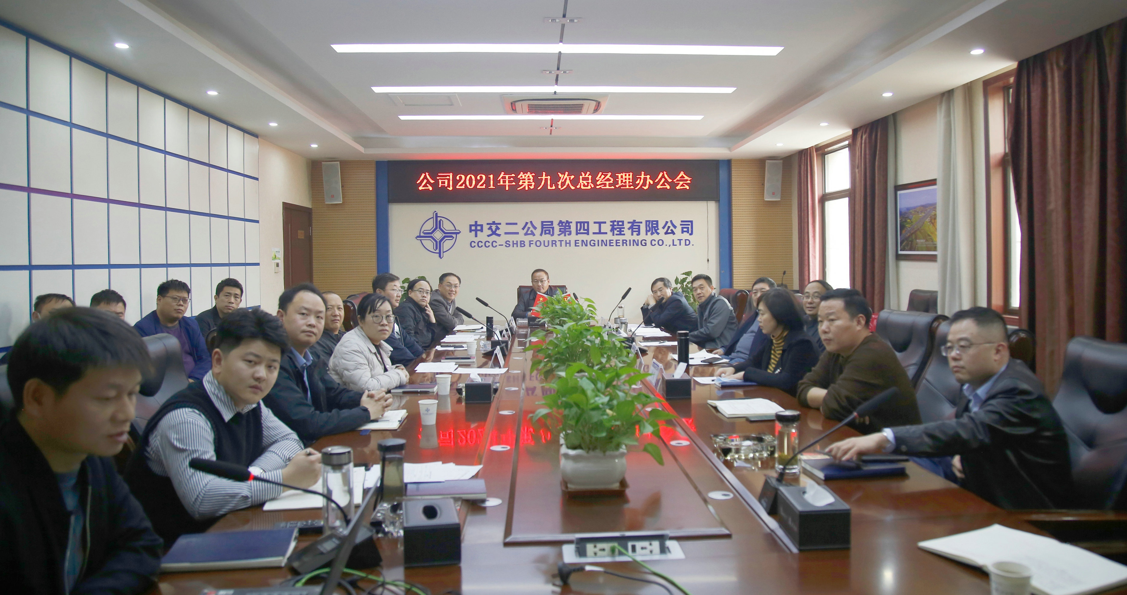 公司2021年第九次總經(jīng)理辦公會.jpg